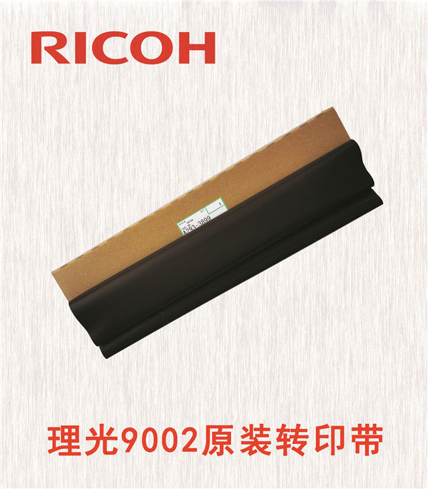 理光9002原裝轉(zhuǎn)印帶