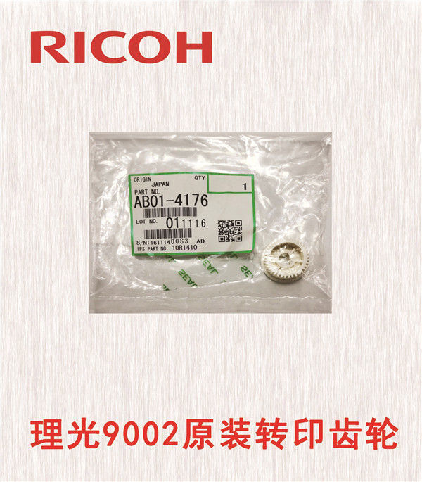 理光9002原裝轉印齒輪